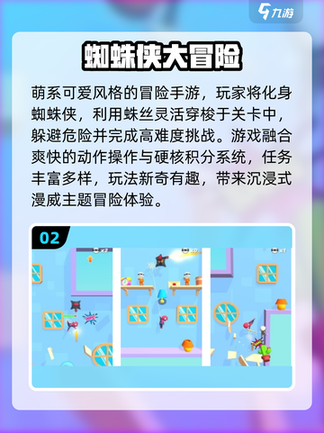 🔥2025最火蜘蛛侠手游TOP榜💥🎮截图3