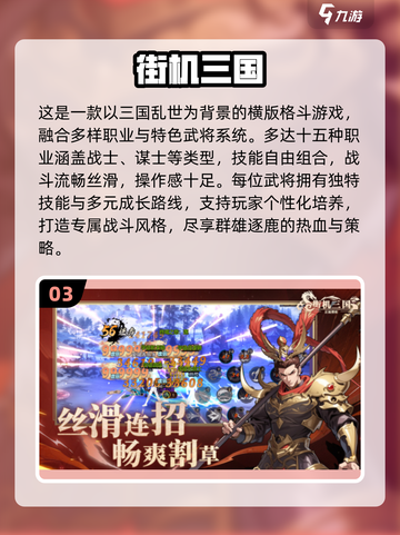 🔥2025最火三国志街机手游大揭秘！🎮截图4
