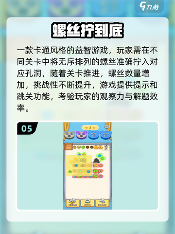 🔥2025最全螺丝手游推荐💥🎮截图6