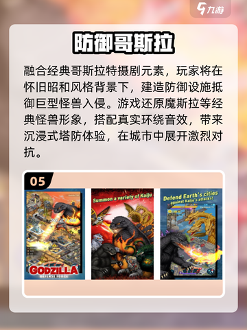 🔥2025最火防御游戏TOP5💥截图6