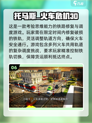 🚄2025最火火车游戏大揭秘！🎮🔥截图7