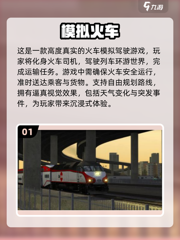 🔥2024必玩！免费下载火车驾驶手游推荐🚂截图2