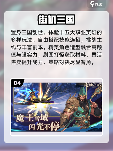 🔥2025最火三国街机手游💥截图5