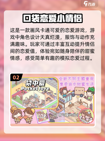 2024经典恋爱手游🔥不容错过的甜蜜互动合集💖截图3