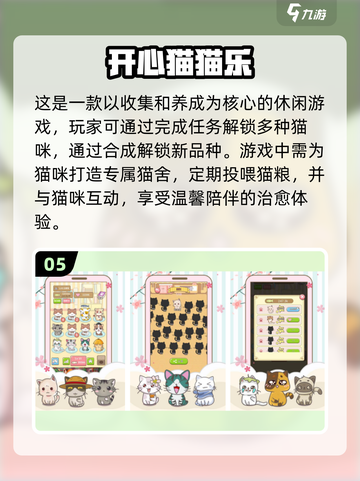 👵🐱2025必玩猫咪游戏合集！治愈又上头截图6