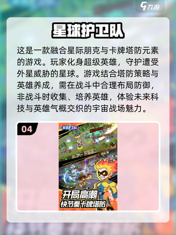 🔥2025科幻塔防手游推荐🚀下载合集在这里！截图5