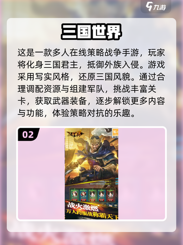 🔥2024必玩三国手游大揭秘！💎截图3