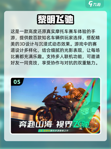 🔥2024必玩！超酷摩托车手游大盘点🏍
截图6
