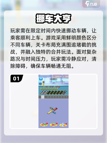 2025超火挪车游戏大揭秘！🚗🔥截图2