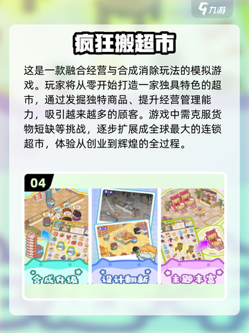 🔥2024超赞超市寻宝手游合集🛒玩到停不下来！截图5