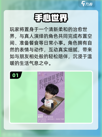 🔥2025最火真人互动手游免费下！🎮截图2