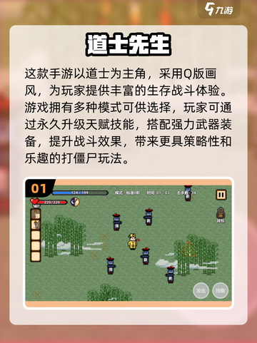 道士职业超燃打僵尸！🔥2025高人气游戏推荐来袭！截图2