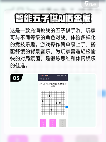 🔥2024必玩！免费五子棋手游推荐👇截图6