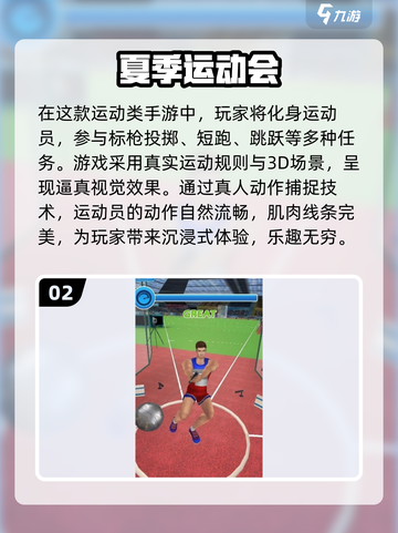 🔥2024必玩！经典田径游戏TOP5下载清单⚡截图3
