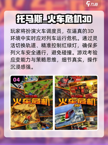 🚂2025免费小火车游戏神推荐！截图5