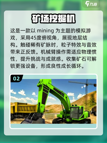 😍2025最受欢迎挖掘机游戏🔥下载清单大全！截图3
