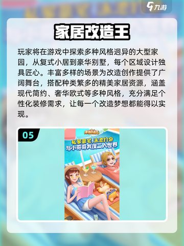 2025🔥超治愈装修游戏TOP榜🏡✨截图7
