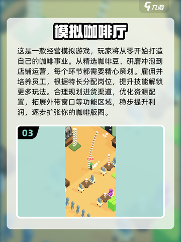 🔥2025超火咖啡游戏推荐☕制作控必玩！截图4