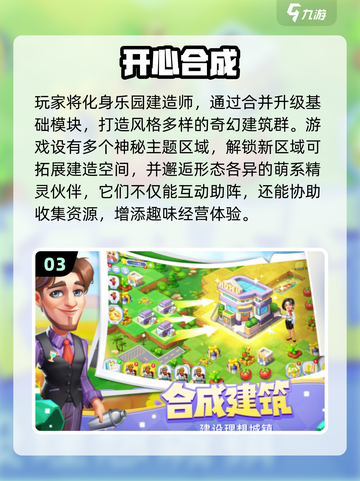 🔥2025耐玩合成手游推荐！庄园合合玩家必看截图4