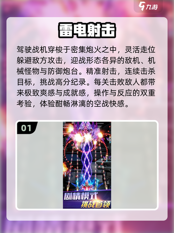 ⚡2025必玩雷电手游TOP5🔥截图2