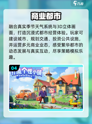 🔥2025最火城市模拟手游TOP榜🏆截图5