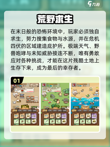 🔥2025必玩荒野求生手游大揭秘！🎮截图2