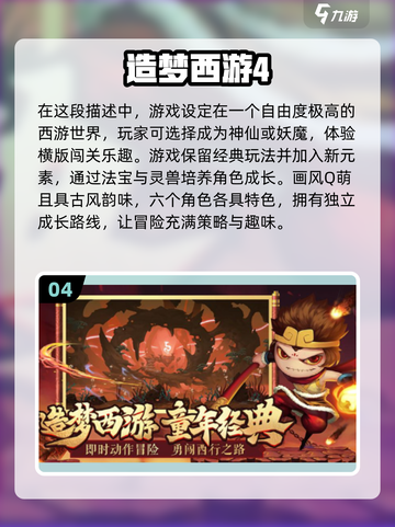 🔥2024必玩西游梦幻手游排行榜✨截图5