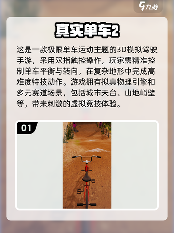 🔥2025必玩自行车游戏合集下载🔗骑上单车开始冒险吧！截图2