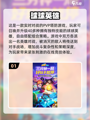 🔥双英雄塔防手游推荐！2025年超热门游戏等你来战🎉截图2
