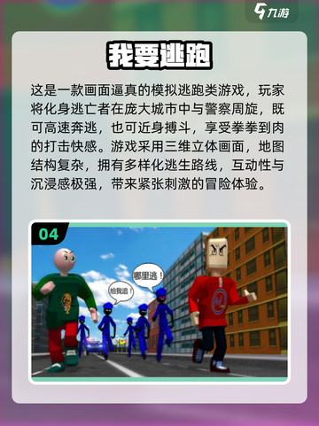 🔥2025最火逃跑游戏TOP榜🎮轻松下载玩到停！截图5