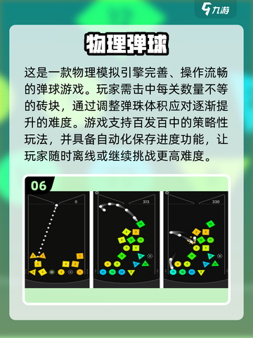 🔥2024超受欢迎的弹球小游戏Top10🎉截图7