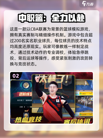 🏀2025年超热门CBA游戏推荐，玩到停不下来！🔥截图3