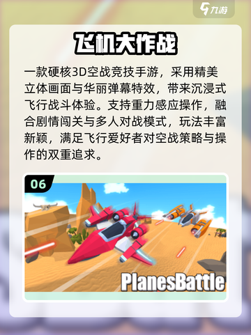 🔥2025超爽飞机射击游戏推荐🎮截图7