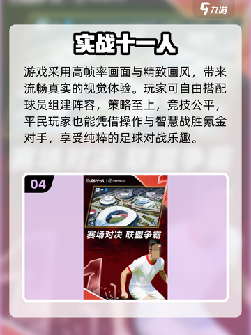 ⚽2025最燃单人足球游戏🔥截图5