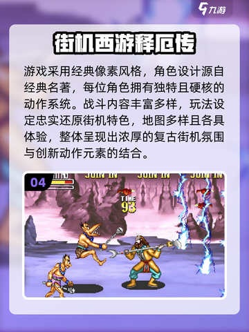 🔥2025最火街机闯关游戏TOP榜💥🎮截图5