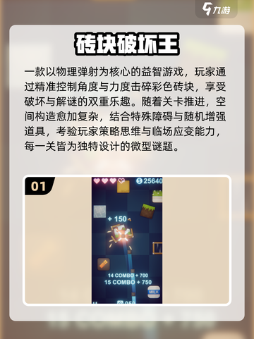 🔥2025爆款打砖块游戏合集💥轻松解压🔥截图2