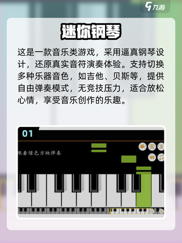 🎹2025超火弹钢琴游戏推荐！🎵截图2