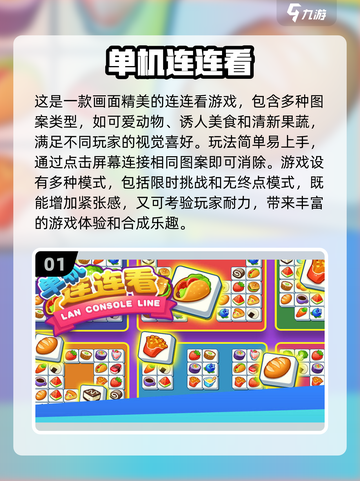 2024超🔥单机游戏推荐！📱无网络也能玩的连连看游戏汇总🎉截图2
