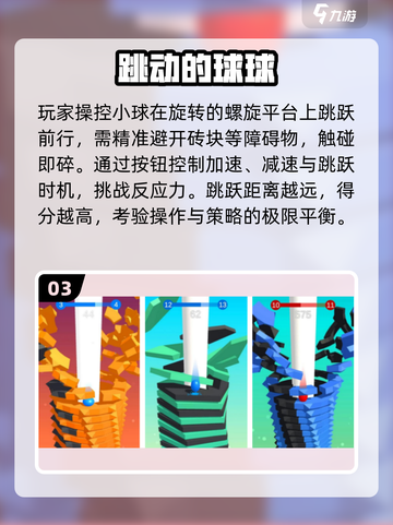 🔥2025最火小球闯关手游TOP榜💥截图4