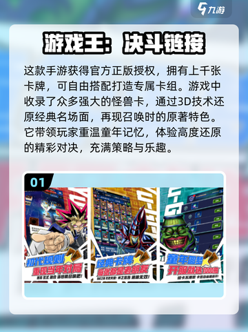 游戏王正版手游合集🔥2024必玩卡牌王者🎉截图2