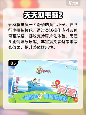 🔥2025超好玩羽毛球游戏推荐！💥🏸截图6