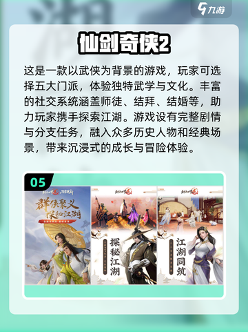 🔥2023十大高自由度武侠手游排行榜✨截图6