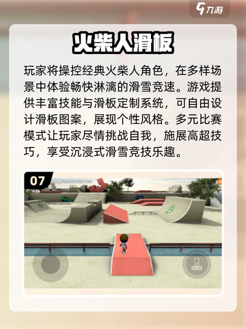 2025最🔥滑板游戏排行🎮指尖上的极限挑战！截图8