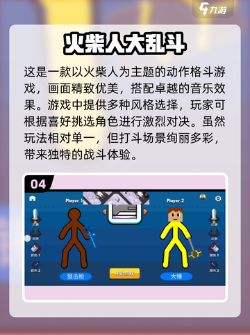 🔥4人小游戏合集，耐玩到停不下来！🎮截图5