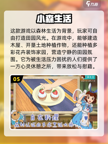 2024超🔥治愈游戏合集💚休闲党必玩截图6