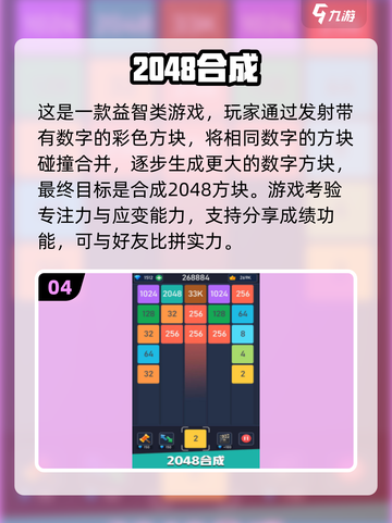 🔥2048新玩法！免费下载畅玩2025爆款游戏💥🎮截图5