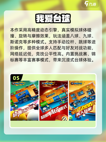 🎱2025高人气台球手游TOP榜！经典3D桌球单机版🔥截图6