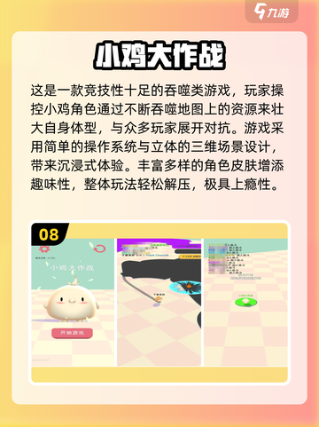 🔥2025最火小鸡游戏合集！🎮有趣到停不下来💥截图9