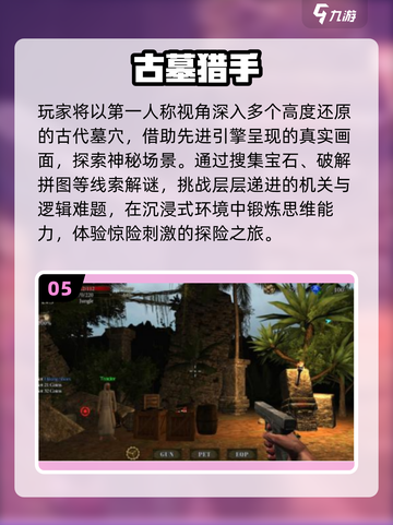 🔥2025最火古墓手游TOP5曝光！🎮截图6