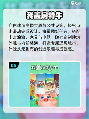 🏗2025最火盖房神作！🔥截图6